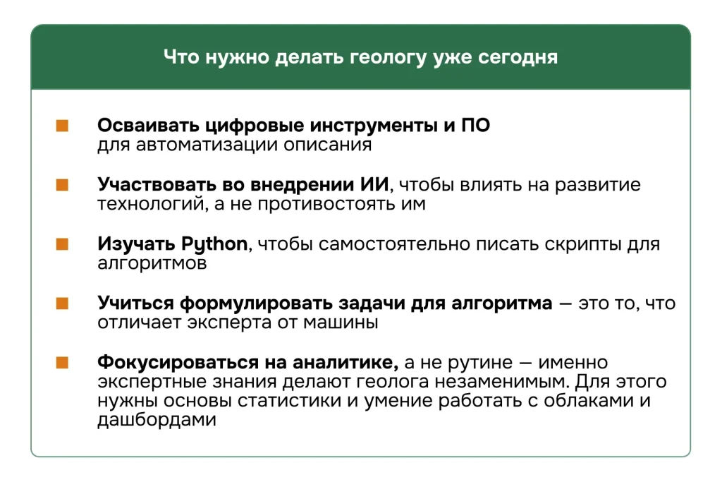 Сферы для развития геологов, которые хотят расти