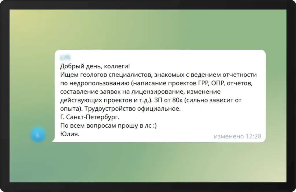 Скриншот сообщения из Telegram-чата: компания ищет геолога по недропользованию в Санкт-Петербурге. В обязанности входит написание проектов ГРР, ОПР, отчётов и заявок на лицензирование. Зарплата — от 80 000 ₽, трудоустройство официальное.