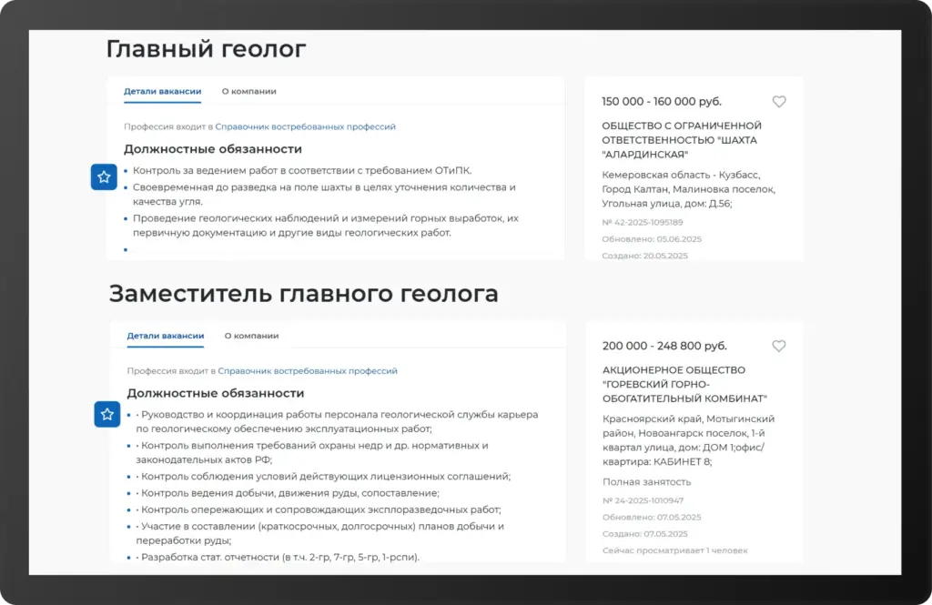 Скриншот с описаниями вакансий главного геолога (150 000–160 000 ₽, шахта в Кузбассе) и зам. главного геолога (200 000–248 800 ₽, ГОК в Красноярском крае). Указаны должностные обязанности, требования и география работы.