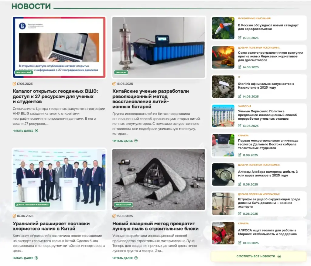 Скриншот новостной ленты на сайте GeoConversation с заголовками материалов по геологии, экологии, технологиям и кадровым событиям отрасли