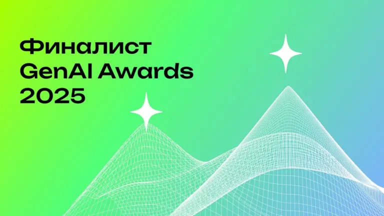 Nedra Digital — финалист премии Generation AI Awards 2025 за прорыв в геологоразведке с помощью ИИ.