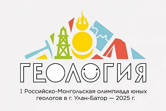 Российско-Монгольская олимпиада юных геологов 2025 в Улан-Баторе: логотип с символами геологии, горами и солнцем, посвящённый международному конкурсу школьников