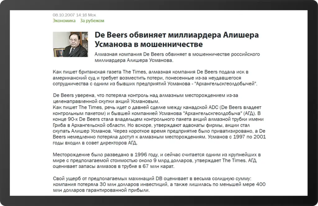Газетная вырезка 2007 года о судебных претензиях De Beers к Алишеру Усманову из-за потери контроля над алмазным месторождением в Архангельской области