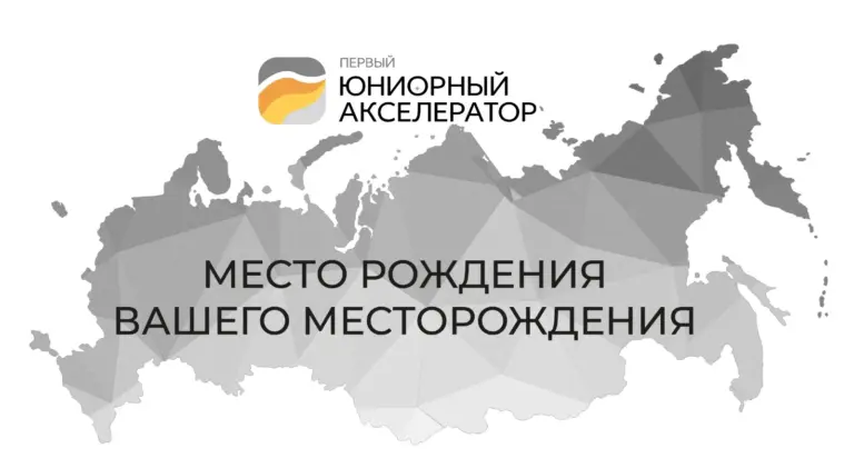 Первый юниорный акселератор для геологов: инвестиции в поиск месторождений золота и меди