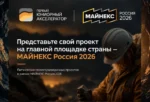 Отбор проектов Первым Юниорным Акселератором на питч-сессию МАЙНЕКС Россия 2026 для технологических решений и геологоразведочных компаний